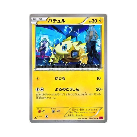 Pokemon TCG Joltik C Phantom Gate 1st Edition (Japanese Ver.)