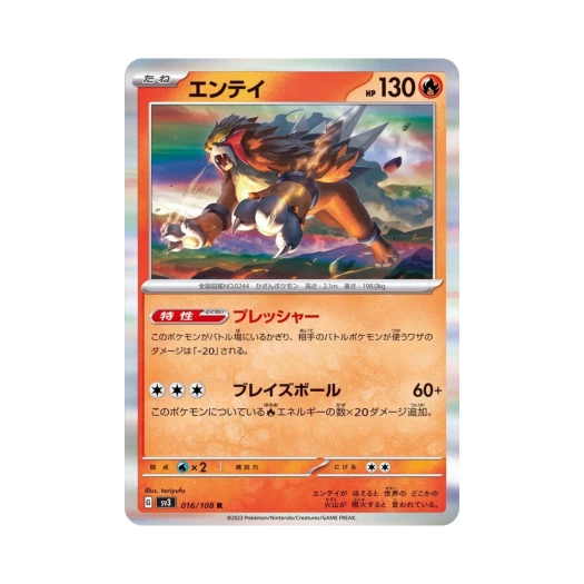 포켓몬 TCG 앤테이 R 흑염의 지배자 (일어판)