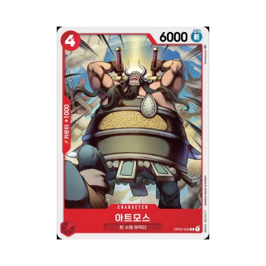원피스 TCG 아트모스 C OP02-003 부스터 팩 정상결전 (한글판) 카드 이미지