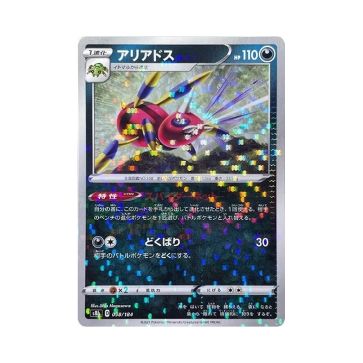 포켓몬 TCG 아리아도스 미러 VMAX 클라이맥스 (일어판)