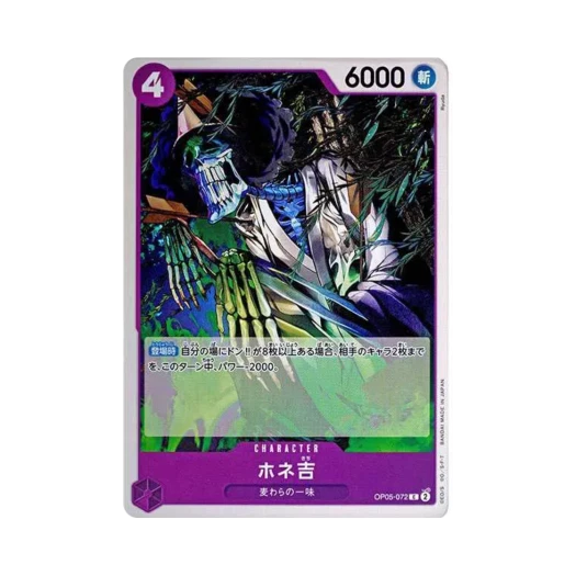 One Piece TCG Hone-Kichi C OP05-072 Starter Deck Purple Monkey D. Luffy (Japanese Ver.)