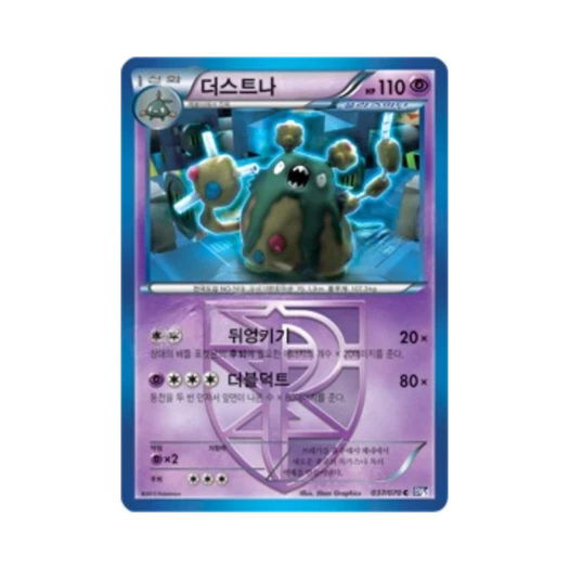 포켓몬 TCG 더스트나 C 플라스마게일 (한글판)