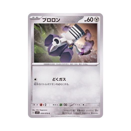 Pokemon TCG Varoom C Scarlet ex (Japanese Ver.)