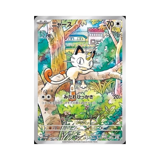 포켓몬 TCG 나옹 P 스칼렛&바이올렛 프로모 카드 (일어판)
