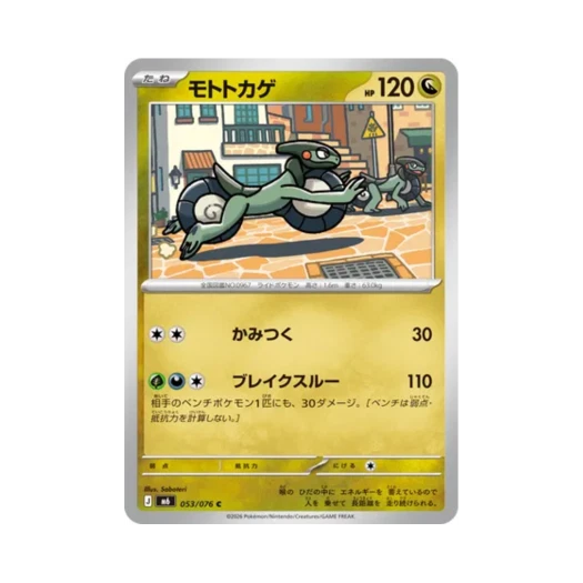 포켓몬 TCG 모토마 C 스톰에메랄다 (일어판) 카드 이미지