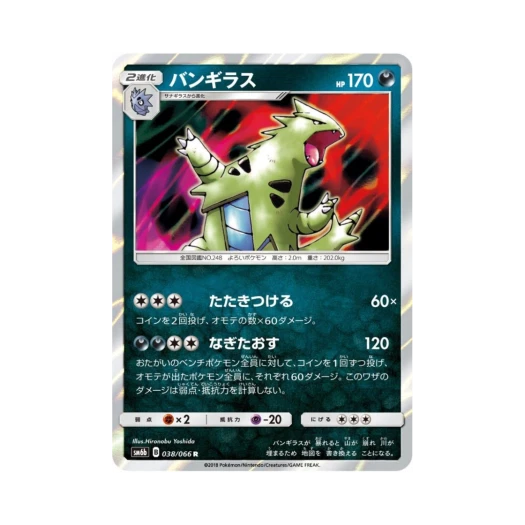 포켓몬 TCG 마기라스 R 챔피언로드 (일어판)