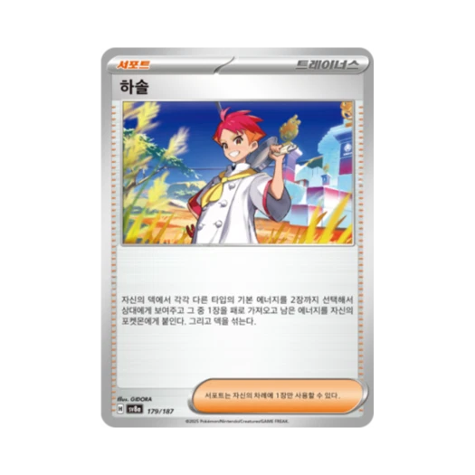 Pokemon TCG Crispin Terastal Fest ex (Korean Ver.)