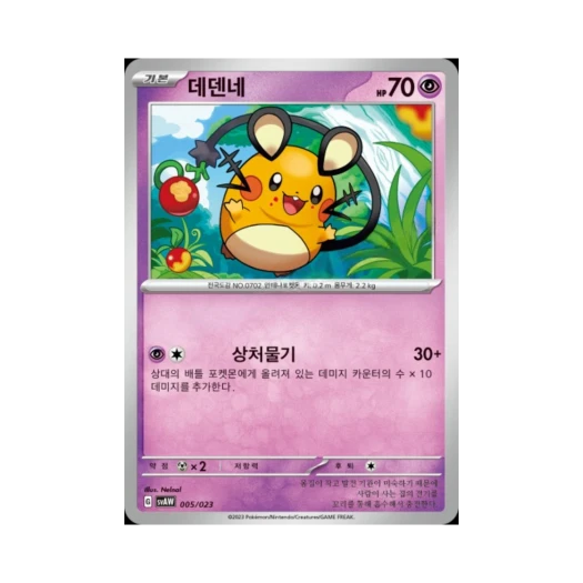 Pokemon TCG Dedenne Scarlet & Violet Quaxly & Mimikyu ex Starter Set ex (Korean Ver.)