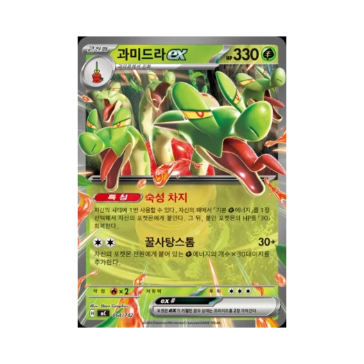포켓몬 TCG 과미드라 ex MEGA 스타트 덱 100 배틀컬렉션 (한글판)