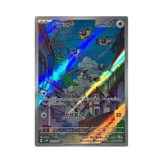 포켓몬 TCG 페라페 AR 와일드 포스 (일어판) 상품 이미지