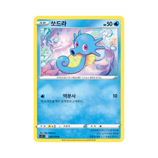 포켓몬 TCG 쏘드라 C 로스트어비스 (한글판)