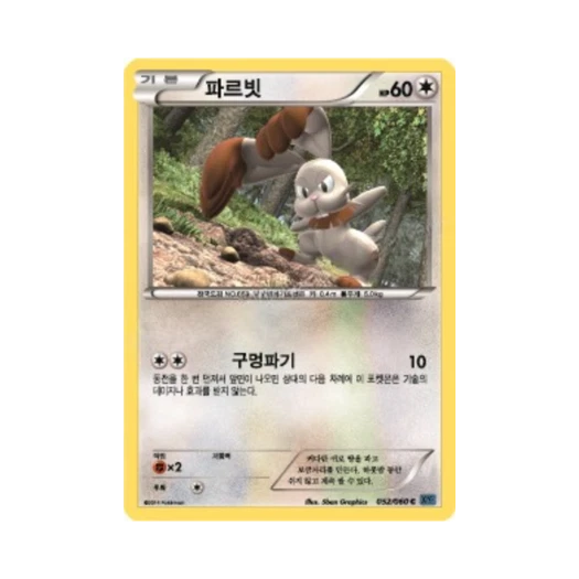 포켓몬 TCG 파르빗 C X컬렉션 (한글판)