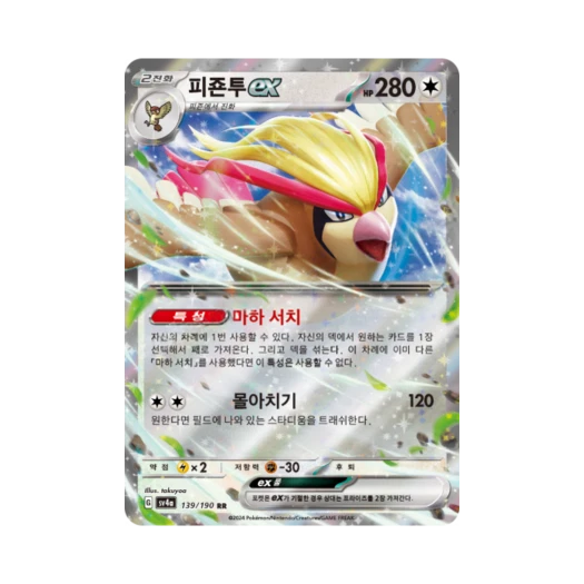 Pokemon TCG Pidgeot ex RR Shiny Treasure ex (Korean Ver.)
