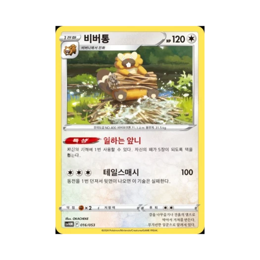 Pokemon TCG Bibarel Scarlet & Violet Future Miraidon ex Starter Deck & Build Set (Korean Ver.)