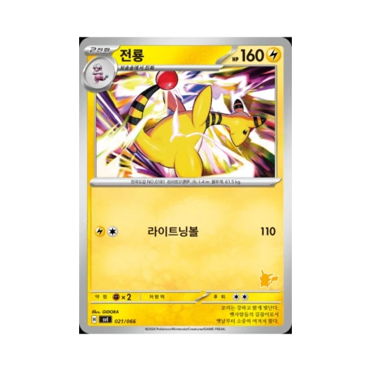 포켓몬 TCG 전룡 스칼렛&바이올렛 배틀 아카데미 (한글판)