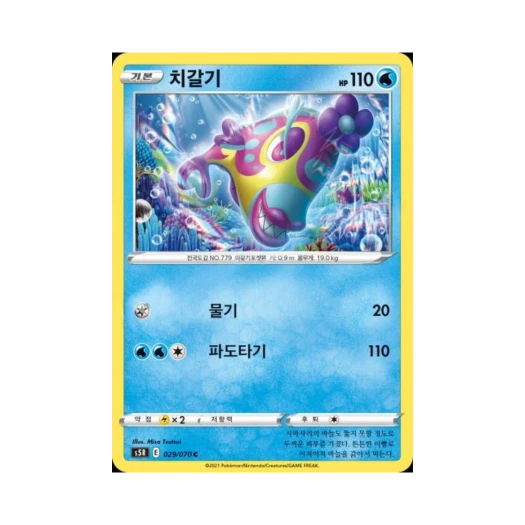 포켓몬 TCG 치갈기 C 연격마스터 (한글판)