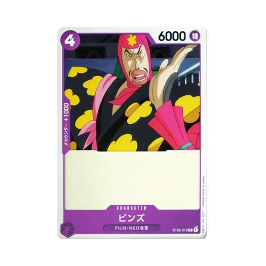 원피스 TCG 빈즈 C ST05-013 스타트 덱 원피스 필름 에디션 (일어판) 카드 이미지