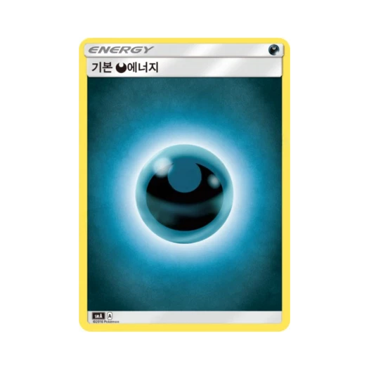 포켓몬 TCG 기본 악 에너지 썬&문 스타터 세트 3종 (한글판)