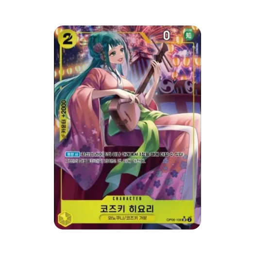 원피스 TCG 코즈키 히요리 SR-P OP06-106 부스터 팩 쌍벽의 패자 (한글판)