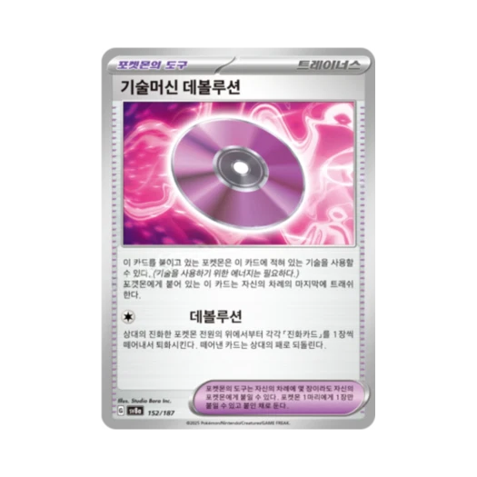 포켓몬 TCG 기술머신 데볼루션 테라스탈 페스타 ex (한글판)