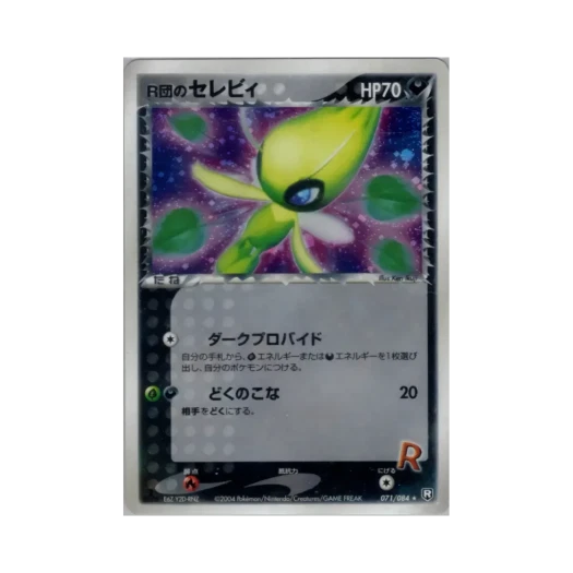 포켓몬 TCG 로켓단의 세레비 R 팀 로켓 스트라이크스 백 (일어판)