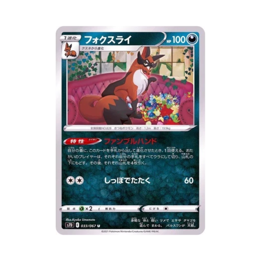 포켓몬 TCG 폭슬라이 U 마천퍼펙트 (일어판)
