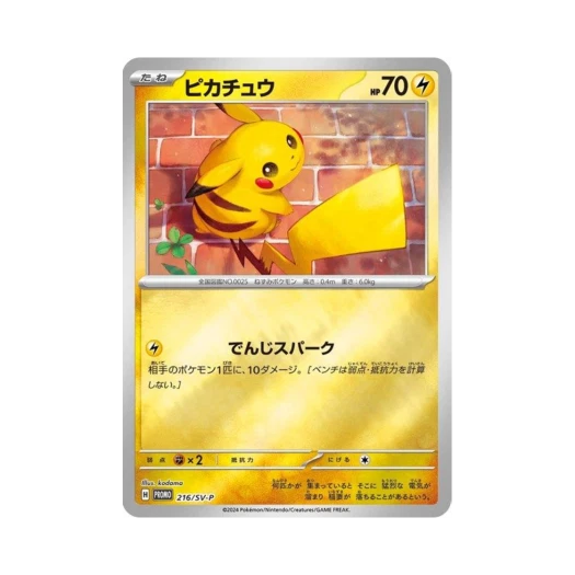포켓몬 TCG 피카츄 P 스칼렛&바이올렛 프로모 카드 (일어판)