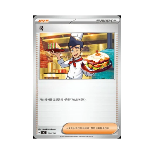 포켓몬 TCG 쿡 MEGA 스타트 덱 100 배틀컬렉션 (한글판)