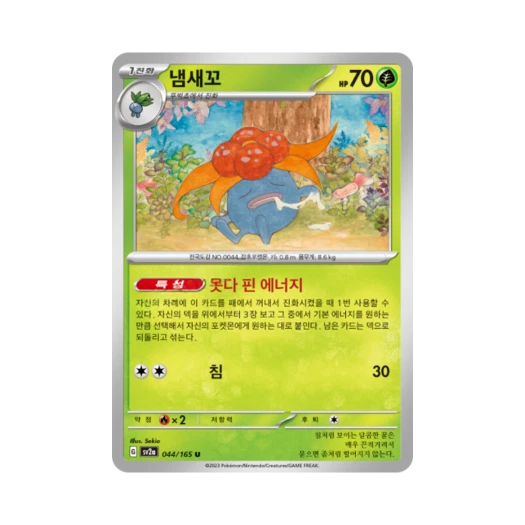 포켓몬 TCG 냄새꼬 U 포켓몬 카드 151 (한글판) 카드 이미지