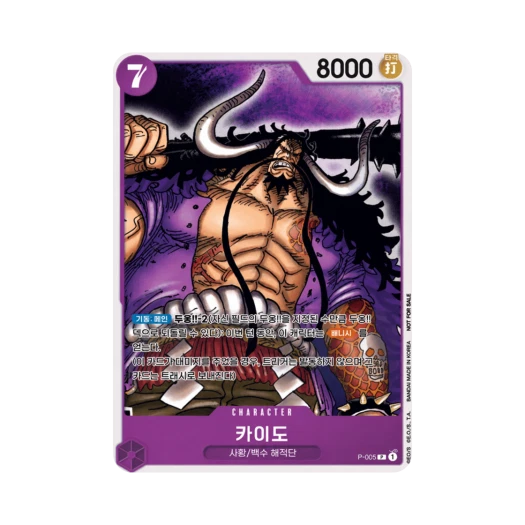 원피스 TCG 카이도 P P-005 프로모션 팩 2024 (한글판) 카드 이미지