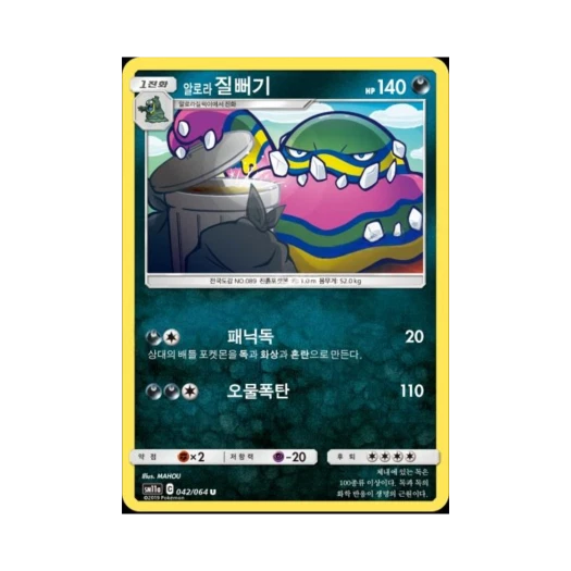 포켓몬 TCG 알로라질뻐기 U 리믹스바우트 (한글판)