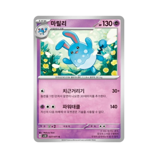 포켓몬 TCG 마릴리 C 와일드포스 (한글판) 카드 이미지