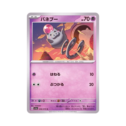 Pokemon TCG Spoink C Triplet Beat (Japanese Ver.)