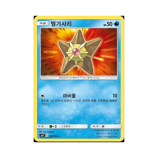 포켓몬 TCG 별가사리 C 태그볼트 (한글판)