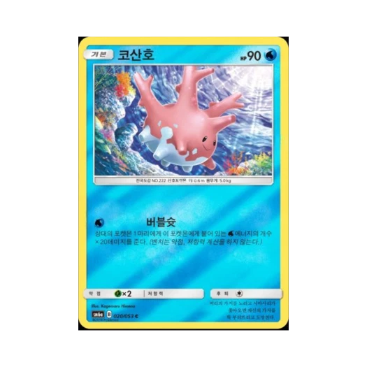 포켓몬 TCG 코산호 C 미러 드래곤스톰 (한글판)