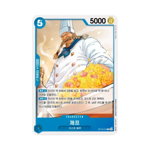 원피스 TCG 제프 C ST12-013 스타트 덱 조로 & 상디 (한글판) 카드 이미지