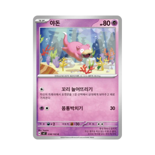 포켓몬 TCG 야돈 C 스텔라미라클 (한글판) 카드 이미지