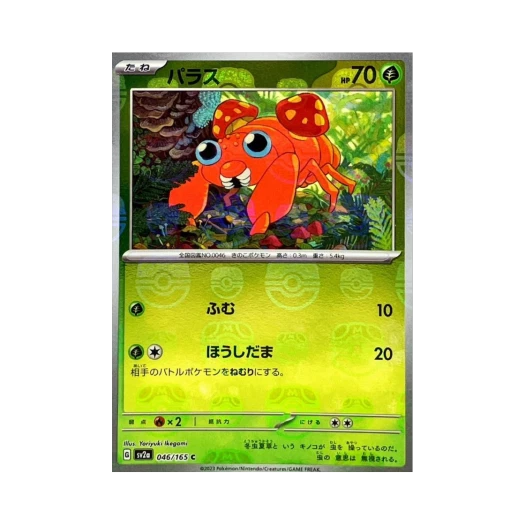 포켓몬 TCG 파라스 C 마스터볼 미러 포켓몬 카드 151 (일어판) 상품 이미지