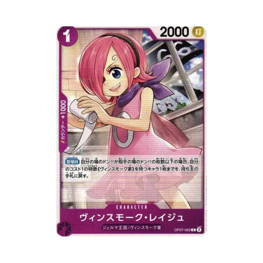 원피스 TCG 빈스모크 레이주 C OP07-062 부스터 팩 500년 후의 미래 (일어판)