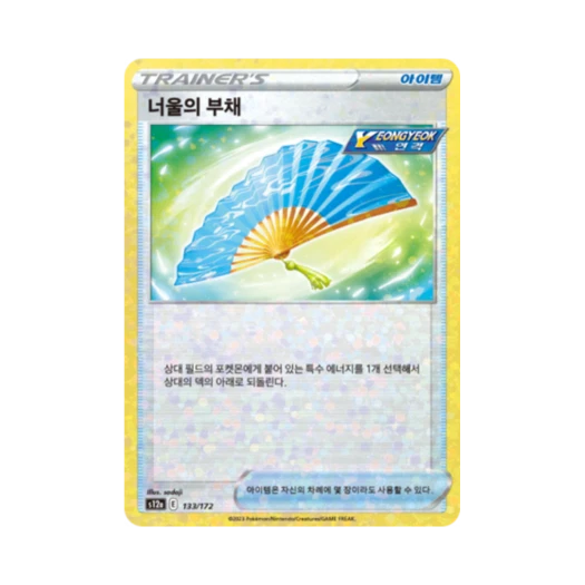 포켓몬 TCG 너울의 부채 미러 VSTAR 유니버스 (한글판)