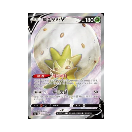 포켓몬 TCG 백솜모카 V SR 반역크래시 (한글판)