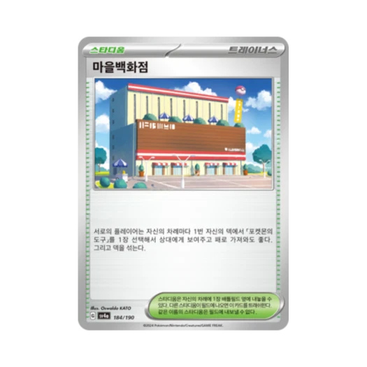 포켓몬 TCG 마을백화점 샤이니트레저 ex (한글판)