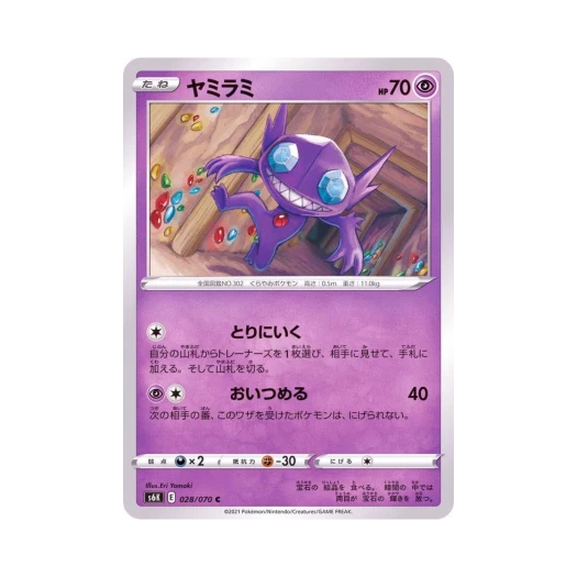 포켓몬 TCG 깜까미 C 칠흑의 가이스트 (일어판)