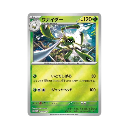 포켓몬 TCG 트래피더 P 스칼렛&바이올렛 프로모 카드 (일어판)