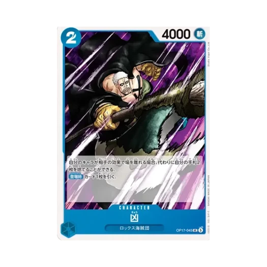원피스 TCG 쿄 UC OP17-045 부스터 팩 세계 최강의 전사 (일어판) 카드 이미지