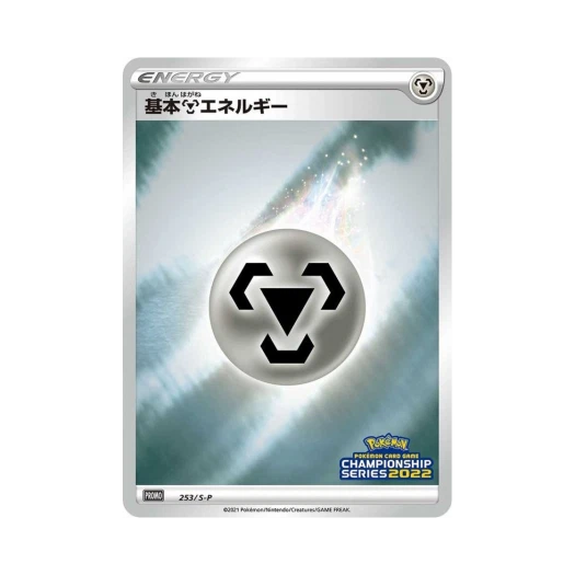 포켓몬 TCG 기본 강철 에너지 P 챔피언쉽 2022 소드&실드 프로모 카드 (일어판)