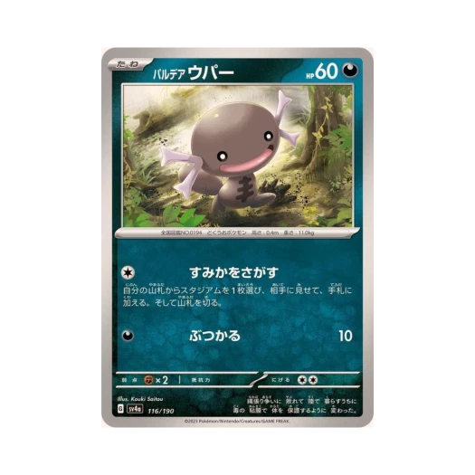 포켓몬 TCG 팔데아 우파 샤이니 트레져 ex (일어판)