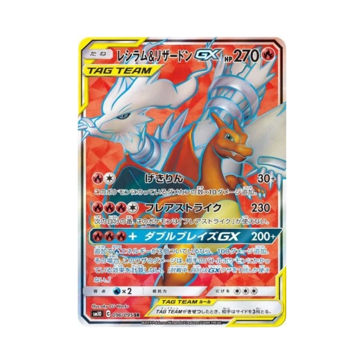 포켓몬 TCG 레시라무＆리자몽 GX 더블블레이즈 (일어판) 카드 이미지