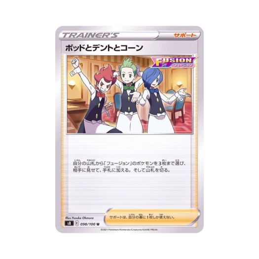 포켓몬 TCG 팟과 덴트와 콘 U 퓨전아츠 (일어판)