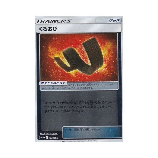 Pokemon TCG Karate Belt Mirror Tag All Stars (Japanese Ver.)